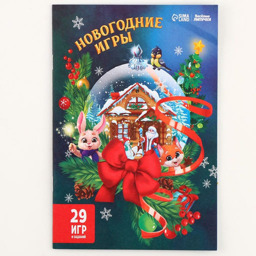 Игровой набор Новый год! Сюрприз