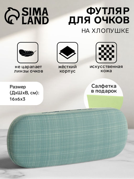 Футляр для очков на хлопушке, размер 16×6×3 см, зелёный