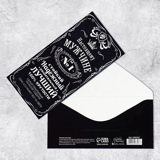 Цена за 10 шт. Конверт для денег Настоящему мужчине, 16.5?8 см