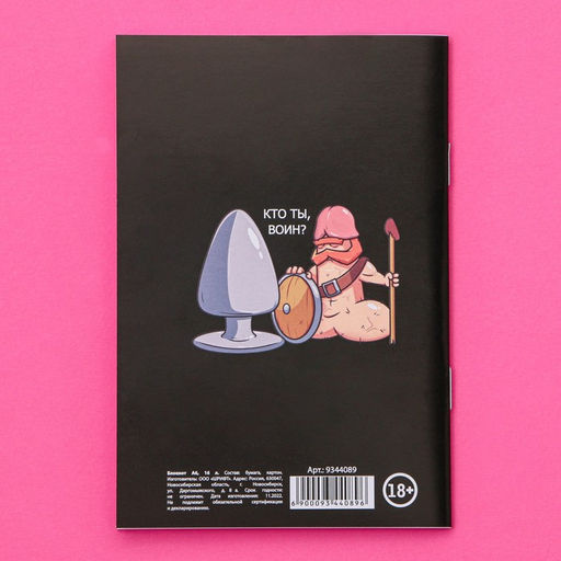 Цена за 3 шт. Блокнот А6, 16 л. Список желаний 18+ - Simaland фото 4