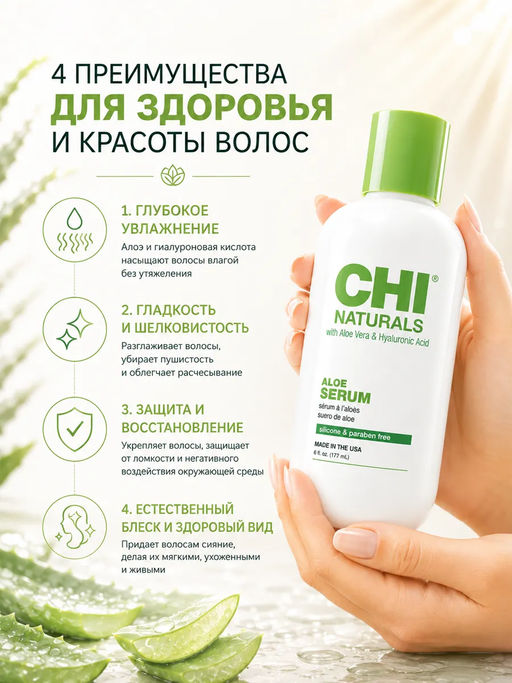 Chi Naturals aloe сыворотка с алое 177 мл  фото 2