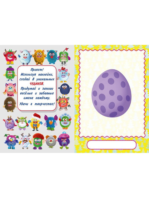 Цена за 3 шт. Книга с наклейками, сделай своего чудика «Ёлки-Палкин»