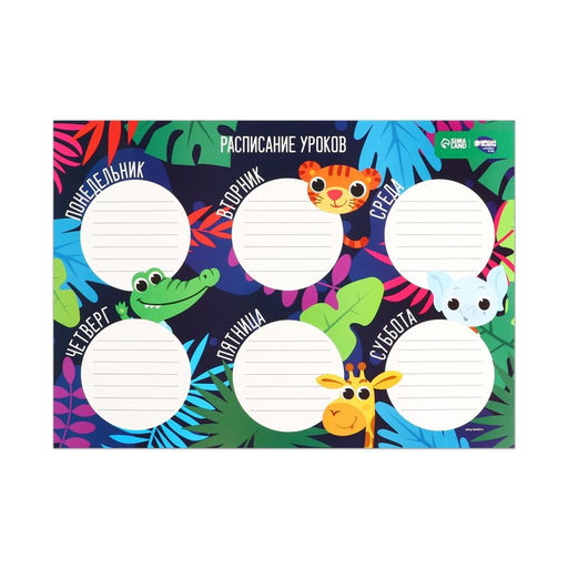 Цена за 10 шт. Расписание уроков Хорошей учёбы А3 МИКС - Школа талантов фото 2