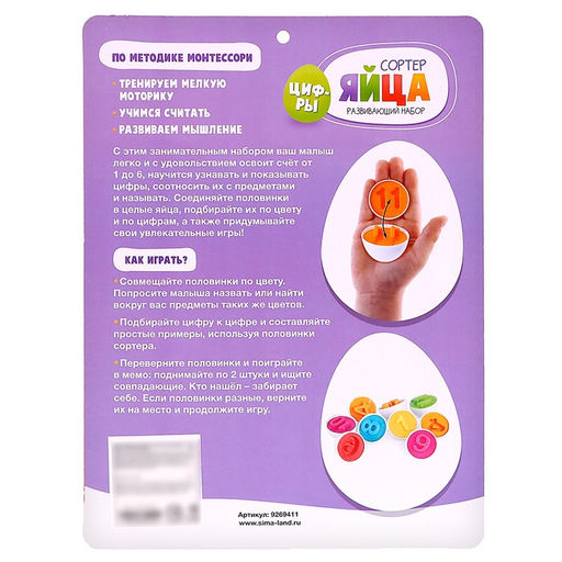 Развивающий набор Сортер яйца, цифры, 6 штук - Iq-zabiaka фото 6