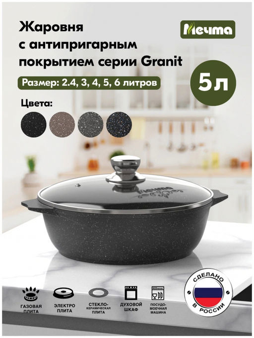 ГРАНИТ BLACK Жаровня 5,0 л, арт. 35802