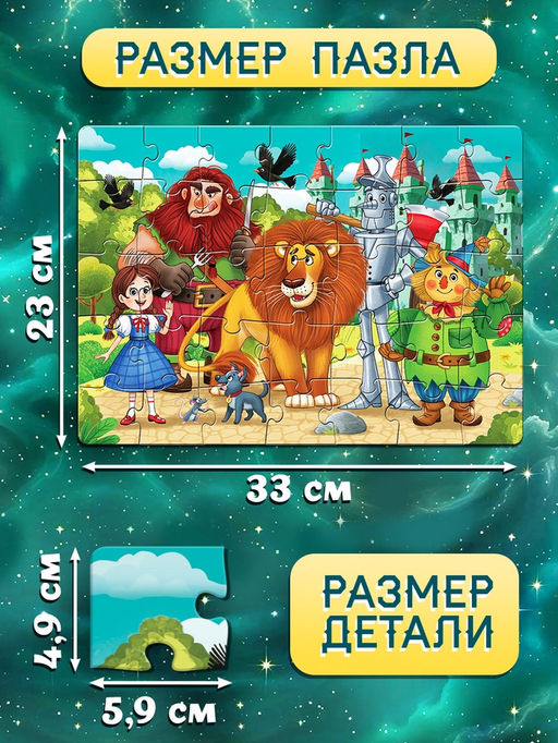 Светящийся пазл «Изумрудный город», 35 деталей