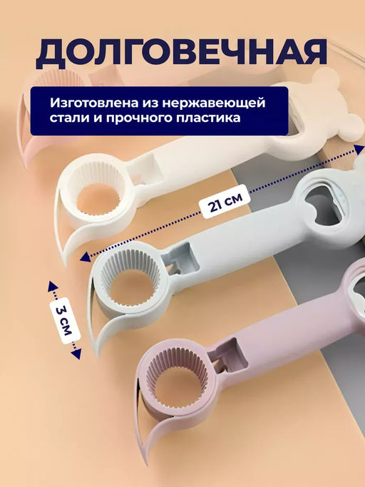 Открывалка 4 в 1 60429