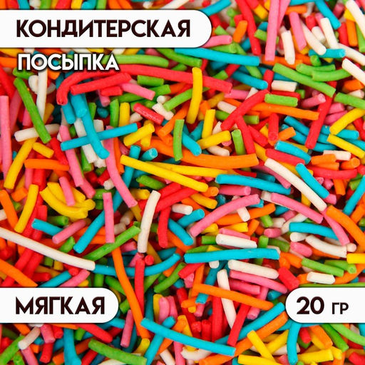 Цена за 3 шт. Посыпка сахарная декоративная Микс, разноцветная, 20 г