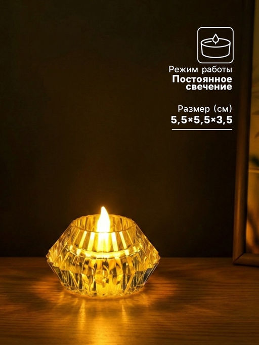 Цена за 2 шт. Светодиодная свеча LED - ночник RISALUX «В чаше», от батареек 3×LR1130, прозрачный, 6×6×4 см