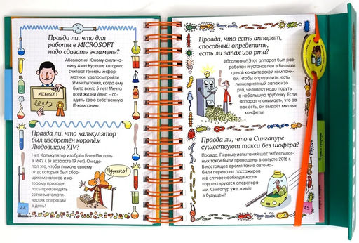 Правда ли, что? (энциклопедия на пружине). Верте В. - Махаон фото 5
