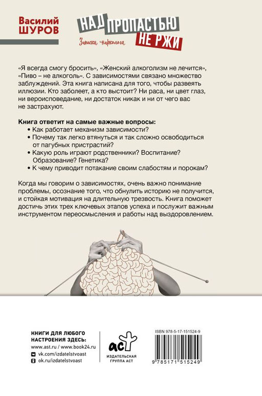 Над пропастью не ржи. Записки нарколога  фото 3