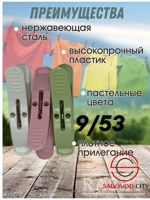 Прищепки пластмассовые для белья 24 шт