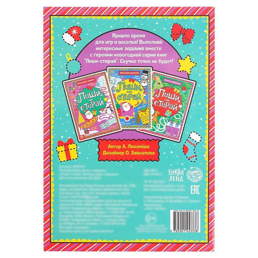 Многоразовая книга с маркером Пиши-стирай. Зимние игры и задания, 12 стр. - Буква-ленд фото 5