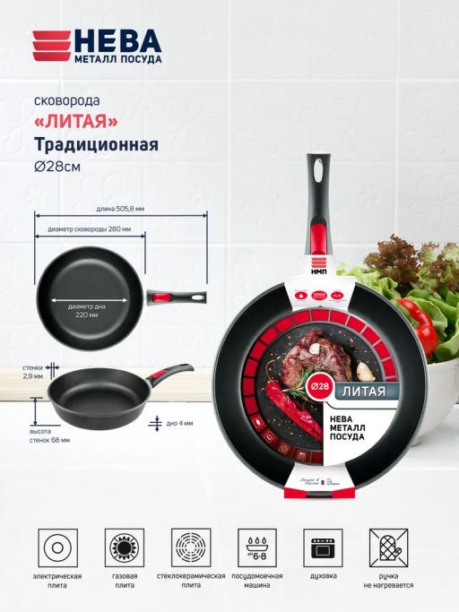 Сковорода Традиционнаялитая со съемной ручкой, 28 см