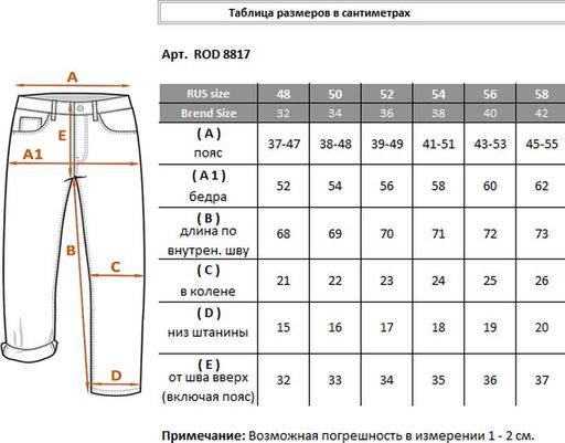 Джинсы ROD 8817 - Байрон фото 7