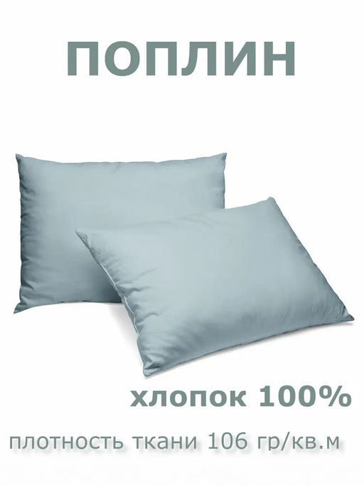 Набор наволочек 50х70 2шт Niteva Поплин 17710 серо-голубой1/50х70 - Шуйские ситцы фото 3