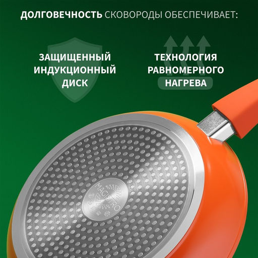 Сковорода Magistro Terra, d=26 см, кованый алюминий, съёмная ручка soft-touch, антипригарное покрытие, индукция, оранжевая
