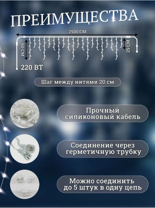 Гирлянда Бахрома 25х0,6м холодно белое мерцающее свечение,белый провод - Family фото 3