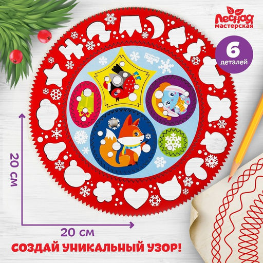 Трафарет спирограф Зимние рисунки, деревянный