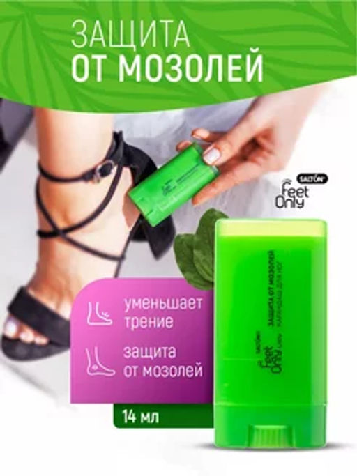 Salton FeetOnly Lady Крем-карандаш для ног «Защита от мозолей»  фото 19