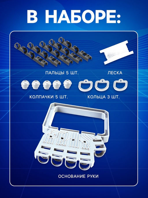 Конструктор Рука робота - Эврики фото 13