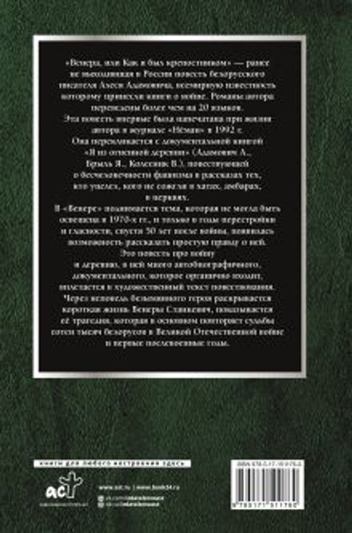 Венера, или как я был крепостником