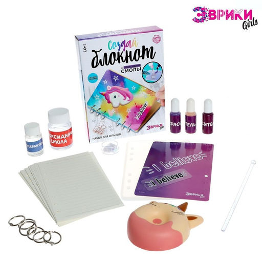 Набор для опытов Создай блокнот из эпоксидной смолы. Единорог