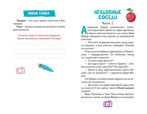 Новое Простоквашино. Книга историй для активного чтения