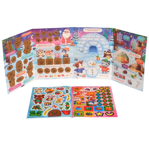 Цена за 2 шт. Книжка - панорамка «Новый год в лесу», со скретч-слоем и многоразовыми наклейками