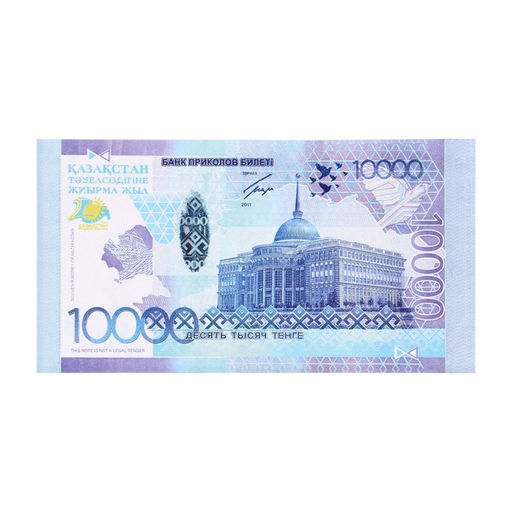 Пачка купюр 10000 тенге - Simaland фото 6