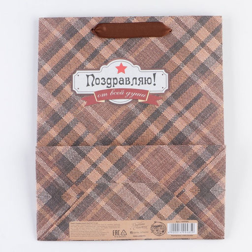 Цена за 2 шт. Пакет подарочный крафтовый, упаковка, Поздравляю от всей души!, ML 23?27?11.5 см