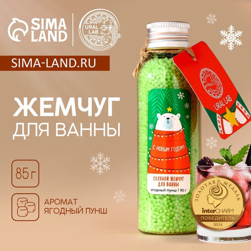 Жемчуг для ванны URAL LAB Мишка, 85 г, аромат ягодный пунш