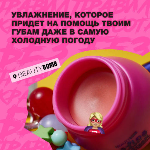 Beauty Bomb Маска для губ /Lip Mask / тон / shade 02  фото 5