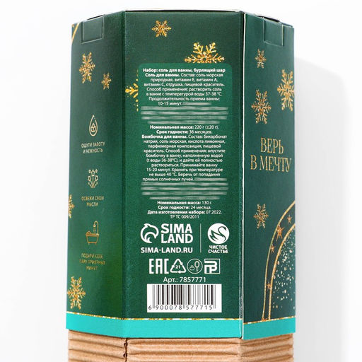 Соль для ванны 220 г и бомбочка для ванны 130 г Счастья в Новом году!, подарочный набор косметики, ЧИСТОЕ СЧАТЬЕ - Чистое счастье фото 4