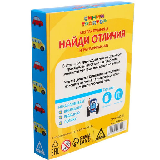 Настольная игра на внимание Найди Отличие Весёлая путаница, Синий трактор фото 6