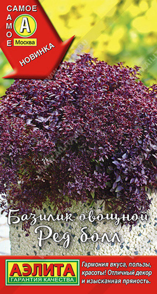 0321A Базилик овощной Ред болл 0,2гр