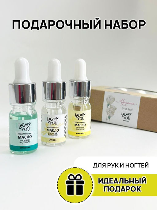 Подарочный набор масел - IENVYYOU фото 2