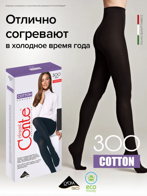 Колготки Conte Cotton 300 - Conte elegant фото 6