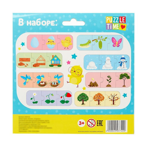 Цена за 2 шт. Умные пазлы «Логика», 8 цепочек, 24 детали