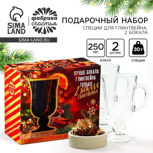 Подарочный набор для приготовления глинтвейна Лучше глинтвейна: специи 30 г, бокалы 250 мл, 2 шт. - Фабрика счастья фото 3