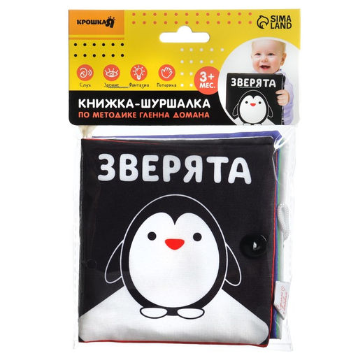 Книжка - шуршалка «Зверята» развивающая по методике Г. Домана, 12×12 см