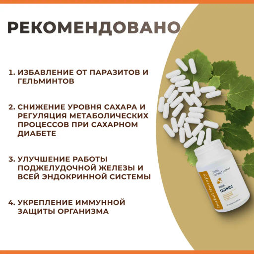 Экстракт коры Осины Алфит Плюс 2063  фото 4