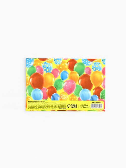 Цена за 4 шт. Конверт подарочный «С Днём рождения», 16.5×11 см