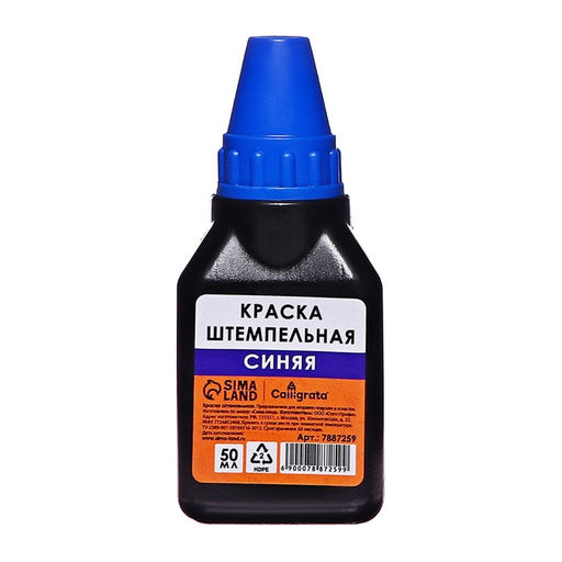 Цена за 5 шт. Краска штемпельная Calligrata 50 мл, синяя фото 4