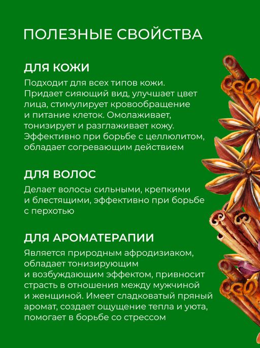 Эфирное масло корицы - Siberina фото 4