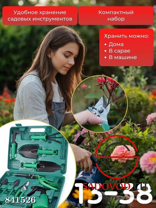 Набор садовых инструментов
