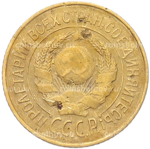 Монета 1 копейка 1926 года