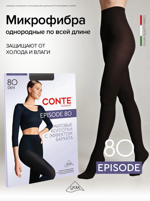 Колготки теплые CONTE EPISODE 80 nero