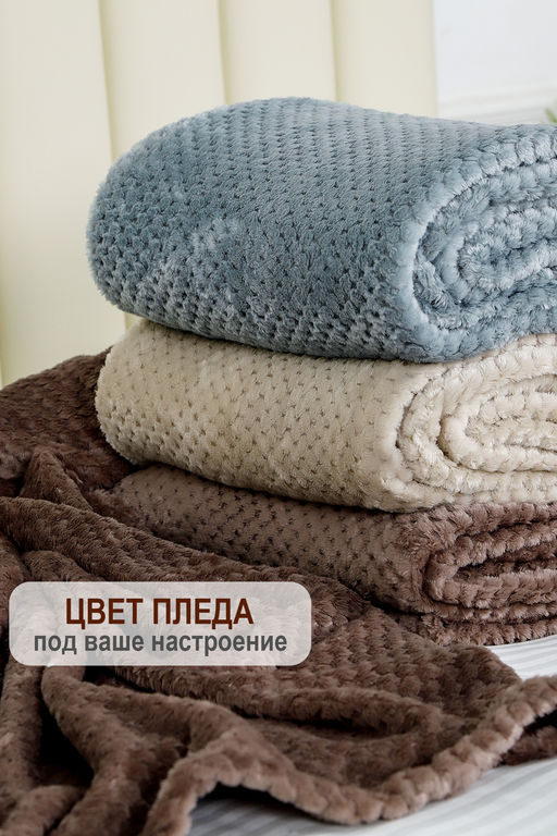 Плед велсофт Bio-Line, мягкий пушистый кубик