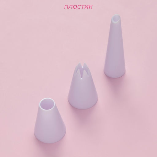 Набор кондитерский Доляна, 10 предметов: 3 насадки, 7 мешков  фото 4